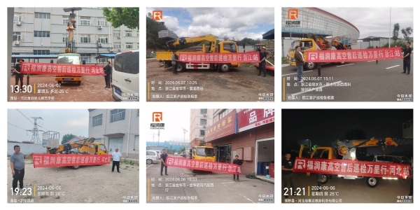福润康全国巡检—6月行程